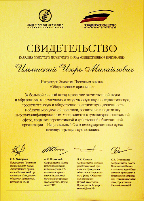 Знак общественное признание Знак общественное признание